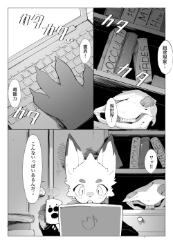 地獄めぐりケモ