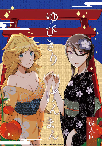[Niratama (Sekihara, Hiroto)] Yubikiri Genman [English] [Carl] [Digital] cover