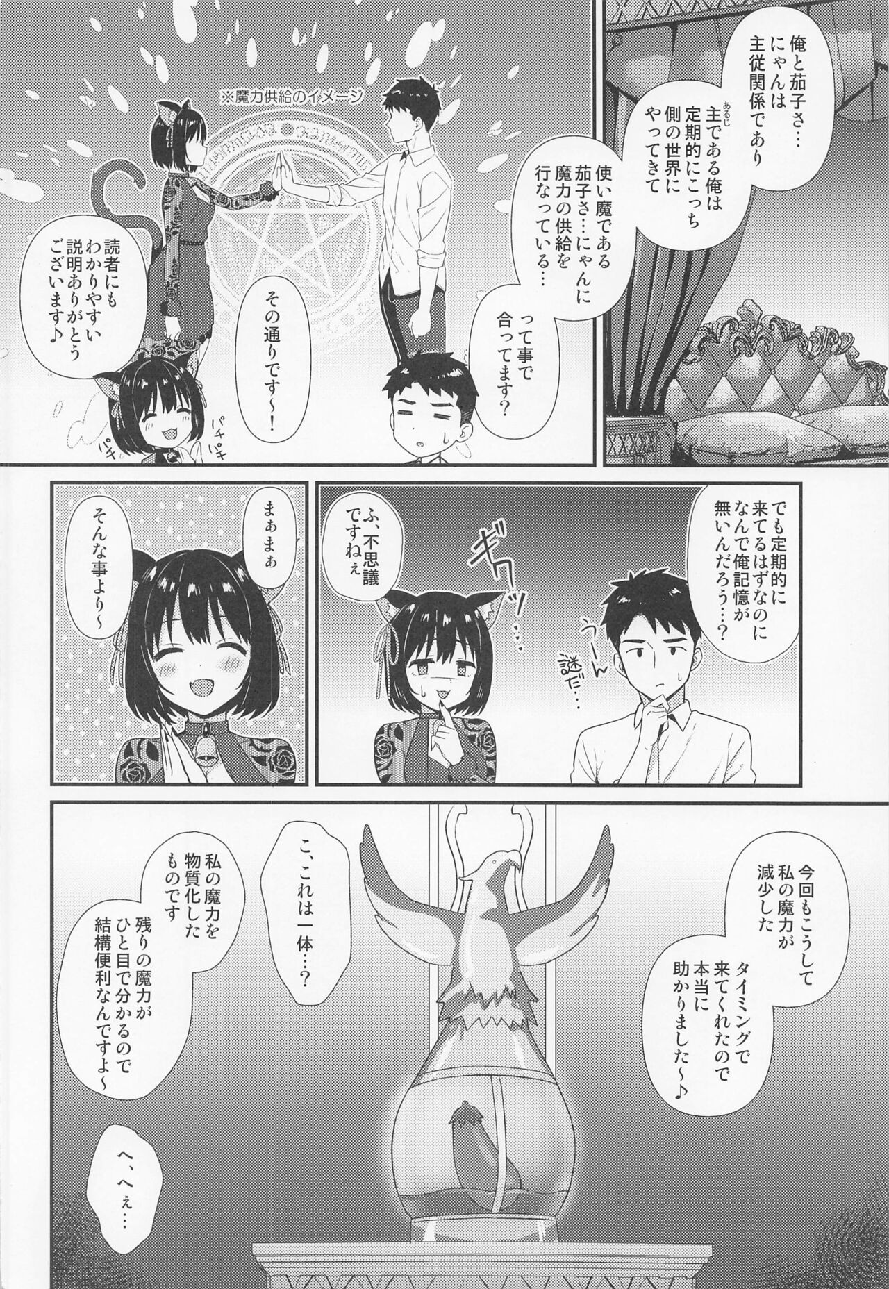 Mezametara Tsukaima Kako-nyan no Aruji ni Natte Ita Ken page 3 full