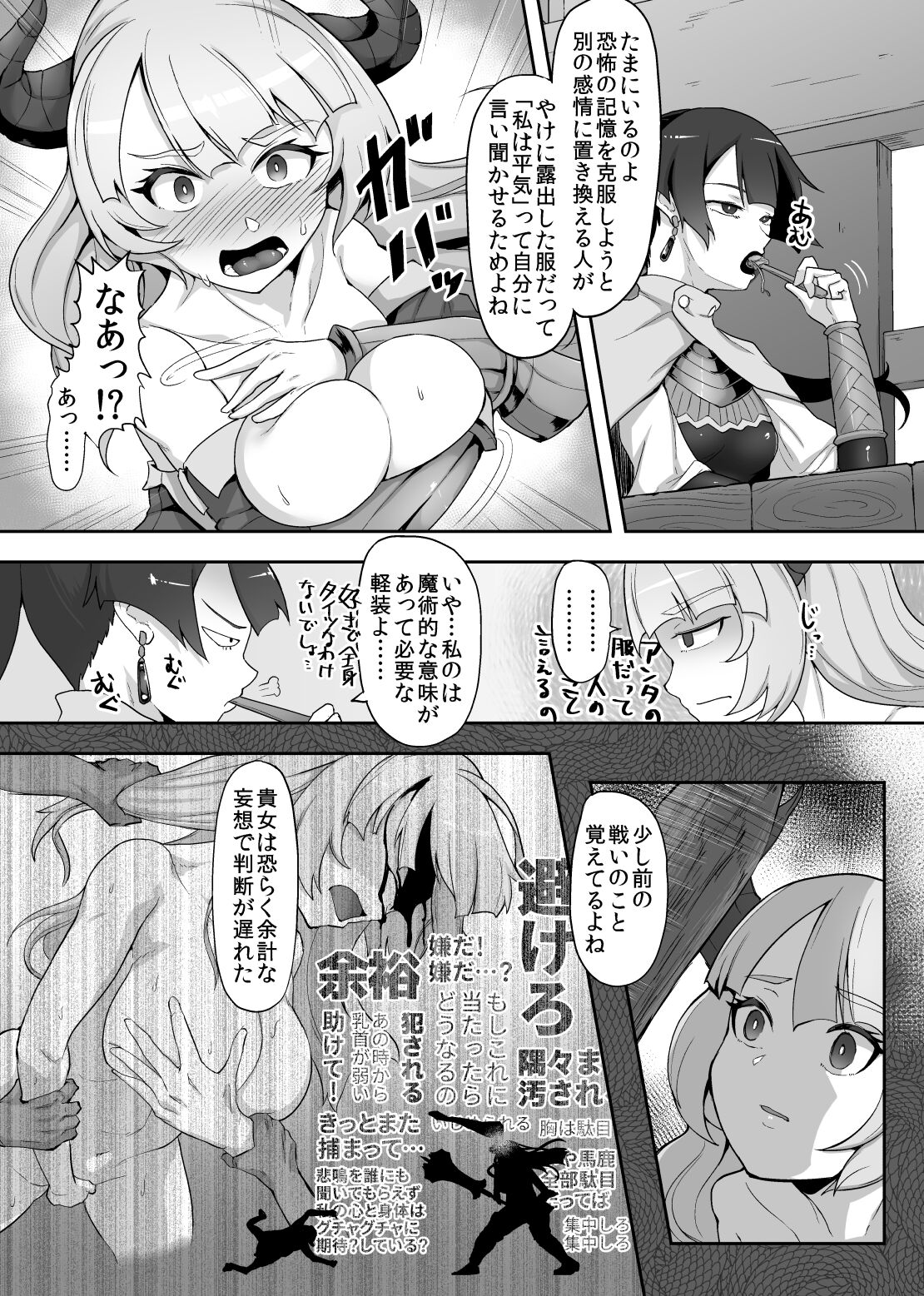 鉄槌の女戦士、魔物に敗けて犯される妄想をこじらせ死ぬより酷い目にあう page 7 full