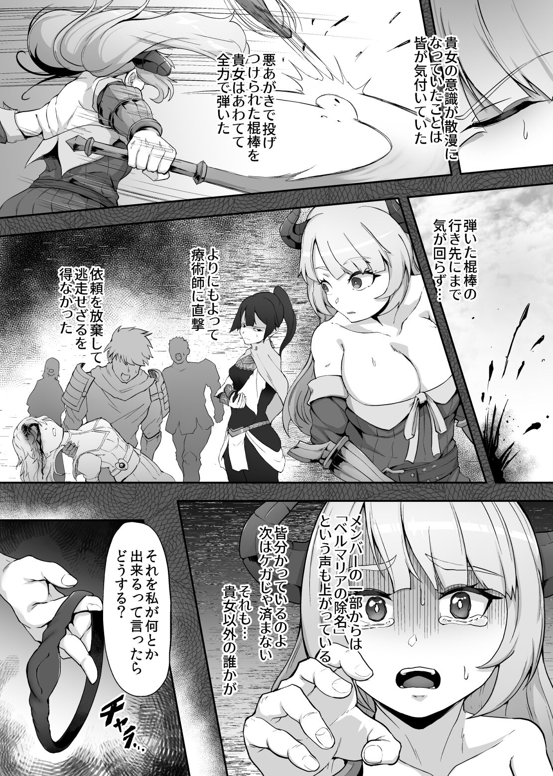 鉄槌の女戦士、魔物に敗けて犯される妄想をこじらせ死ぬより酷い目にあう page 8 full
