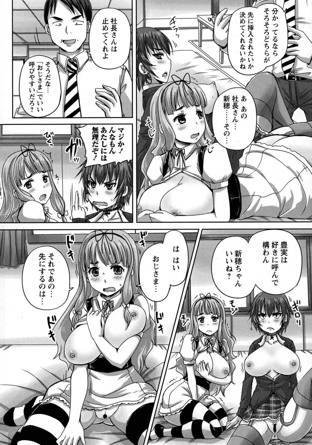 Musume-tachi no Formariage - Le formariage de filles page 11 full