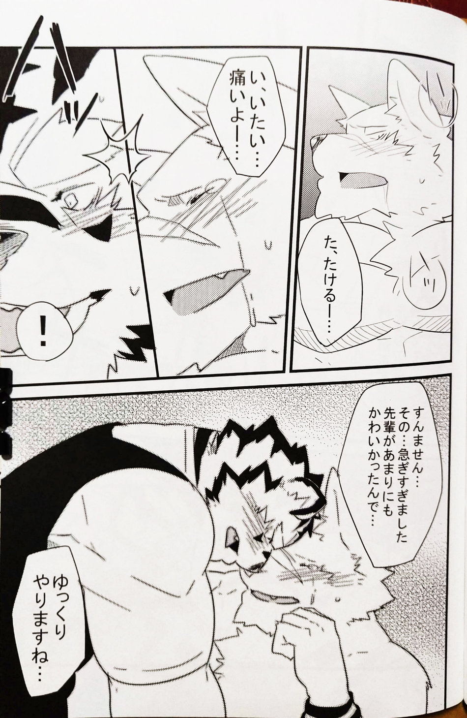 Boku no Ai wa karuidesuka | Is My Love this light? page 11 full