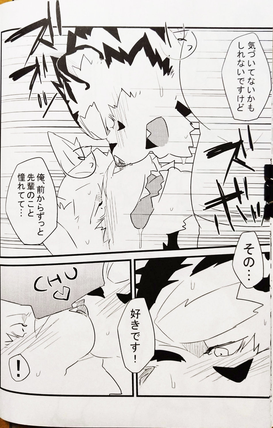 Boku no Ai wa karuidesuka | Is My Love this light? page 12 full