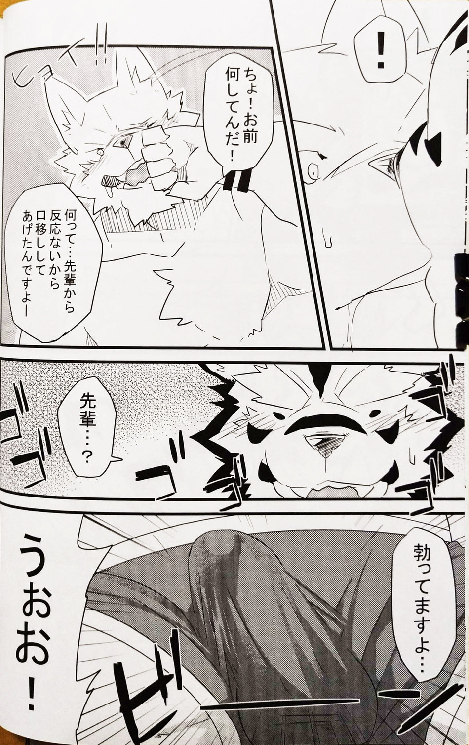 Boku no Ai wa karuidesuka | Is My Love this light? page 6 full