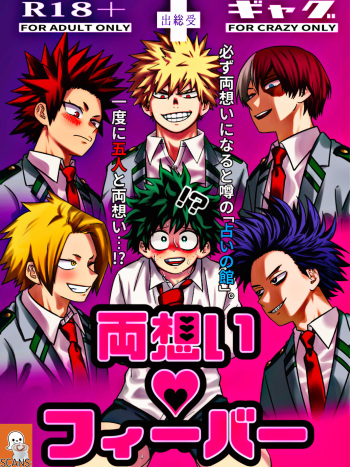 [V Max (Sawatarou)] Ryouomoi Fever (Boku no Hero Academia) [English] [EroGPx] cover
