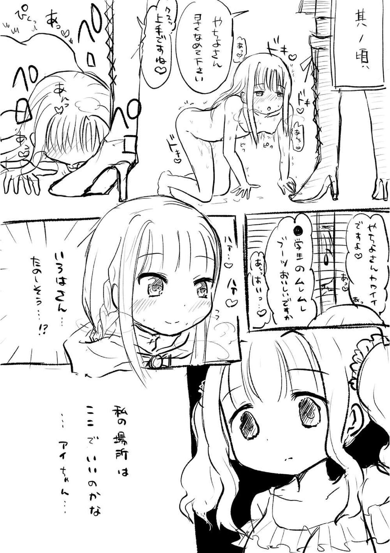 Saihate no Uragawa. page 11 full