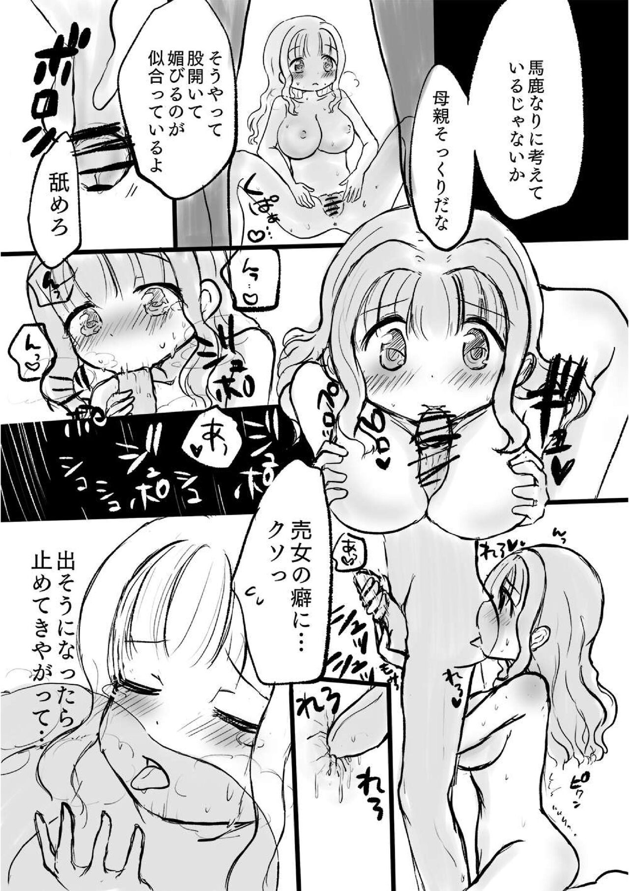 Saihate no Uragawa. page 3 full