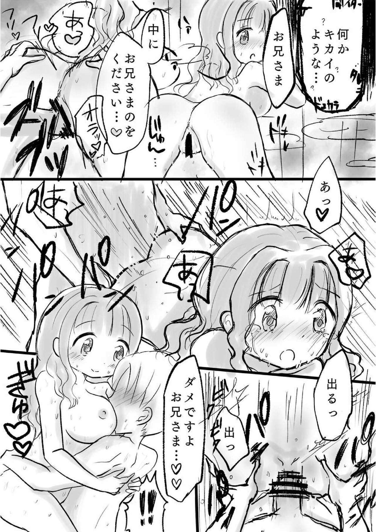 Saihate no Uragawa. page 4 full