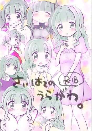 [Anko Butter no Doku (An Butter)] Saihate no Uragawa. (Puella Magi Madoka Magica Side Story: Magia Record) [Digital] cover