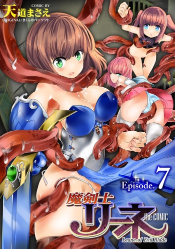 [Tendou Masae] Makenshi Leane the COMIC Episode 7 [Digital] cover
