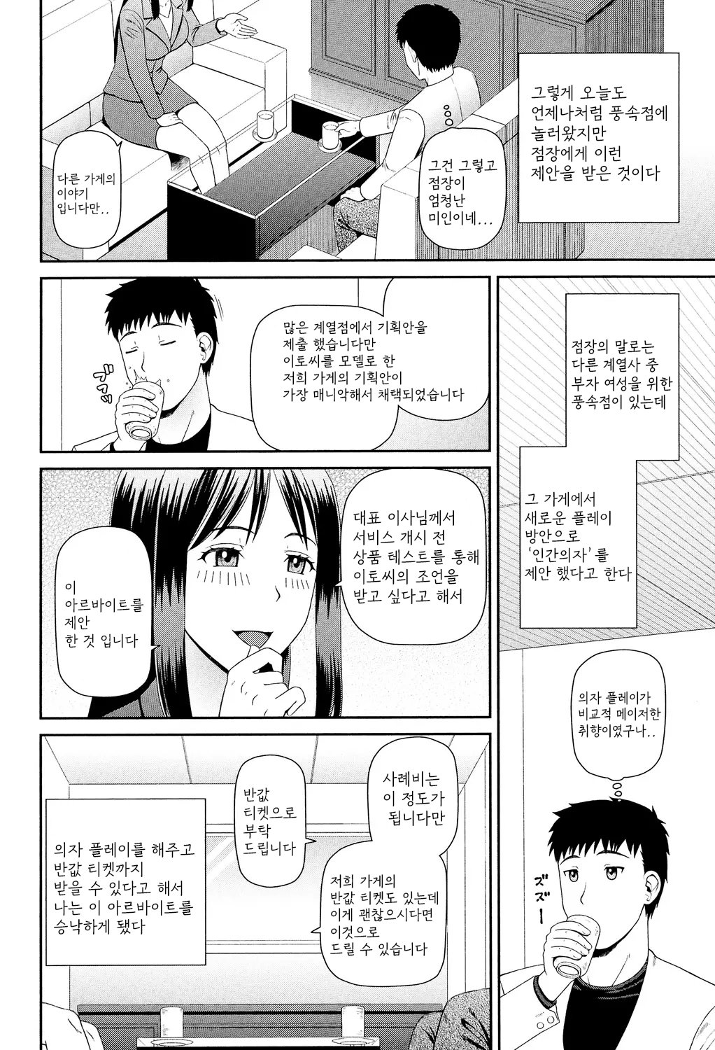 Shokugyou Ganki page 7 full