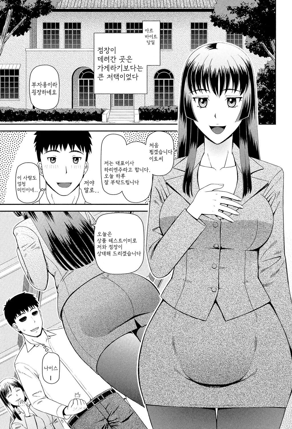 Shokugyou Ganki page 8 full