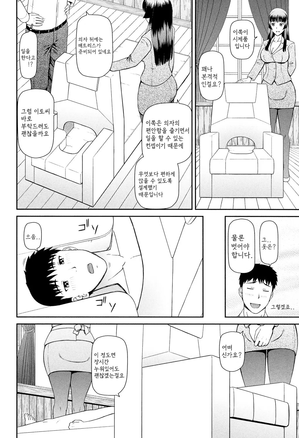 Shokugyou Ganki page 9 full