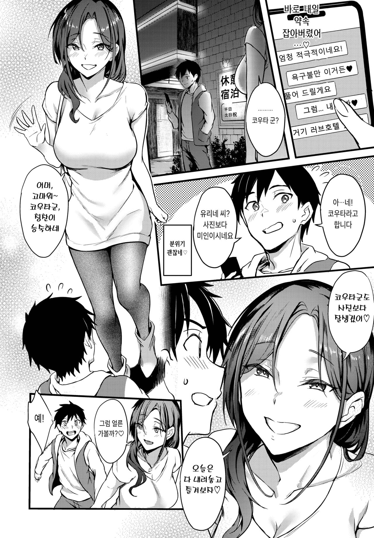 Hiasobi Matching page 4 full