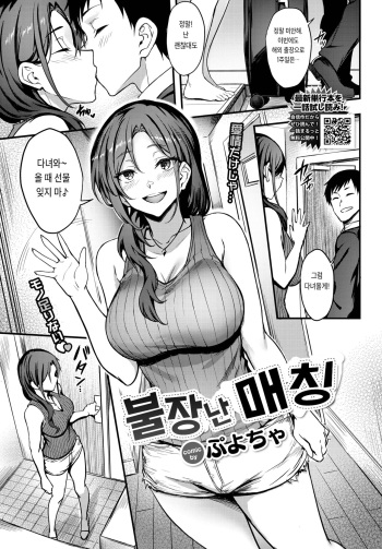 [Puyocha] Hiasobi Matching (COMIC BAVEL 2023-04) [korean] [Digital] cover