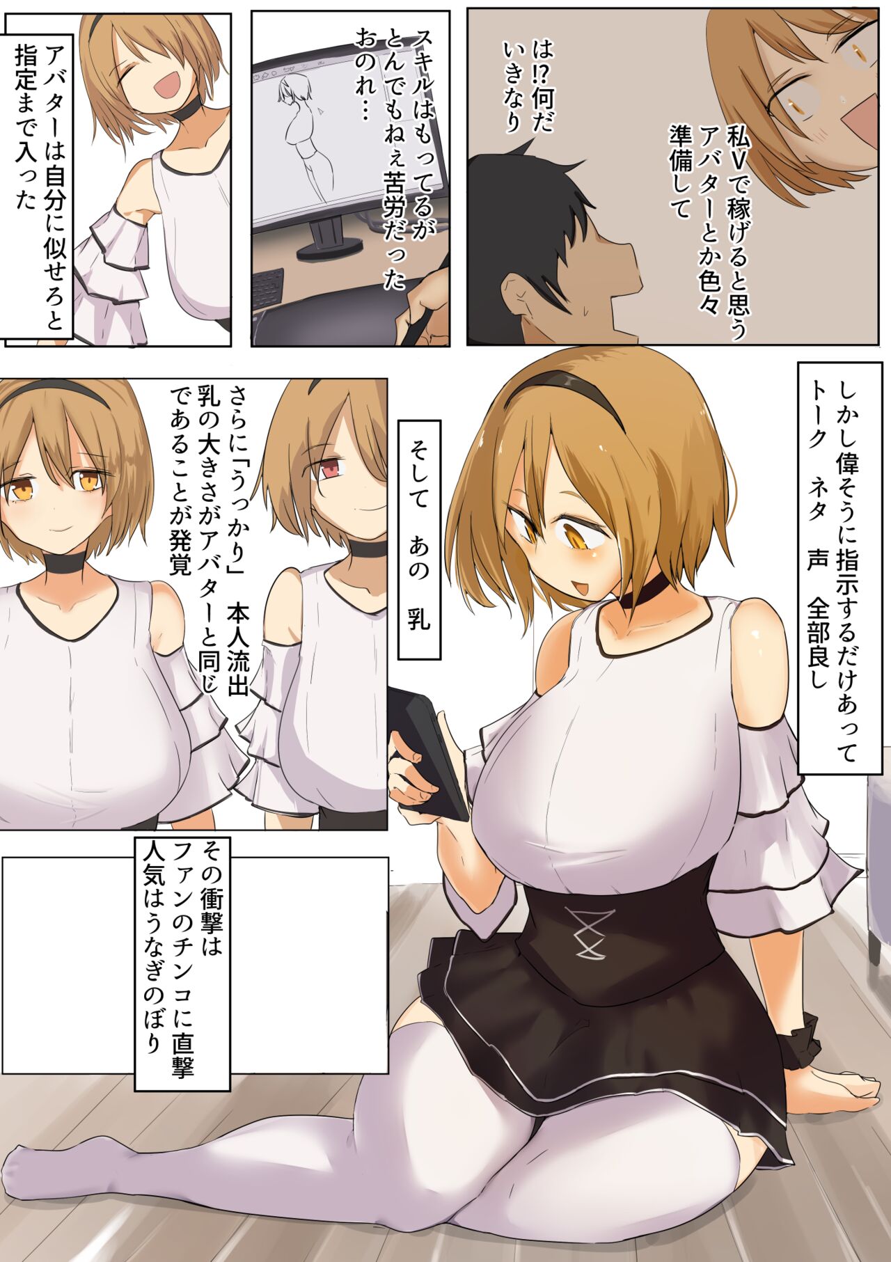 Mune mo Taido mo Dekai Osananajimi ni Tachiba o Wakarasete Yatta page 3 full
