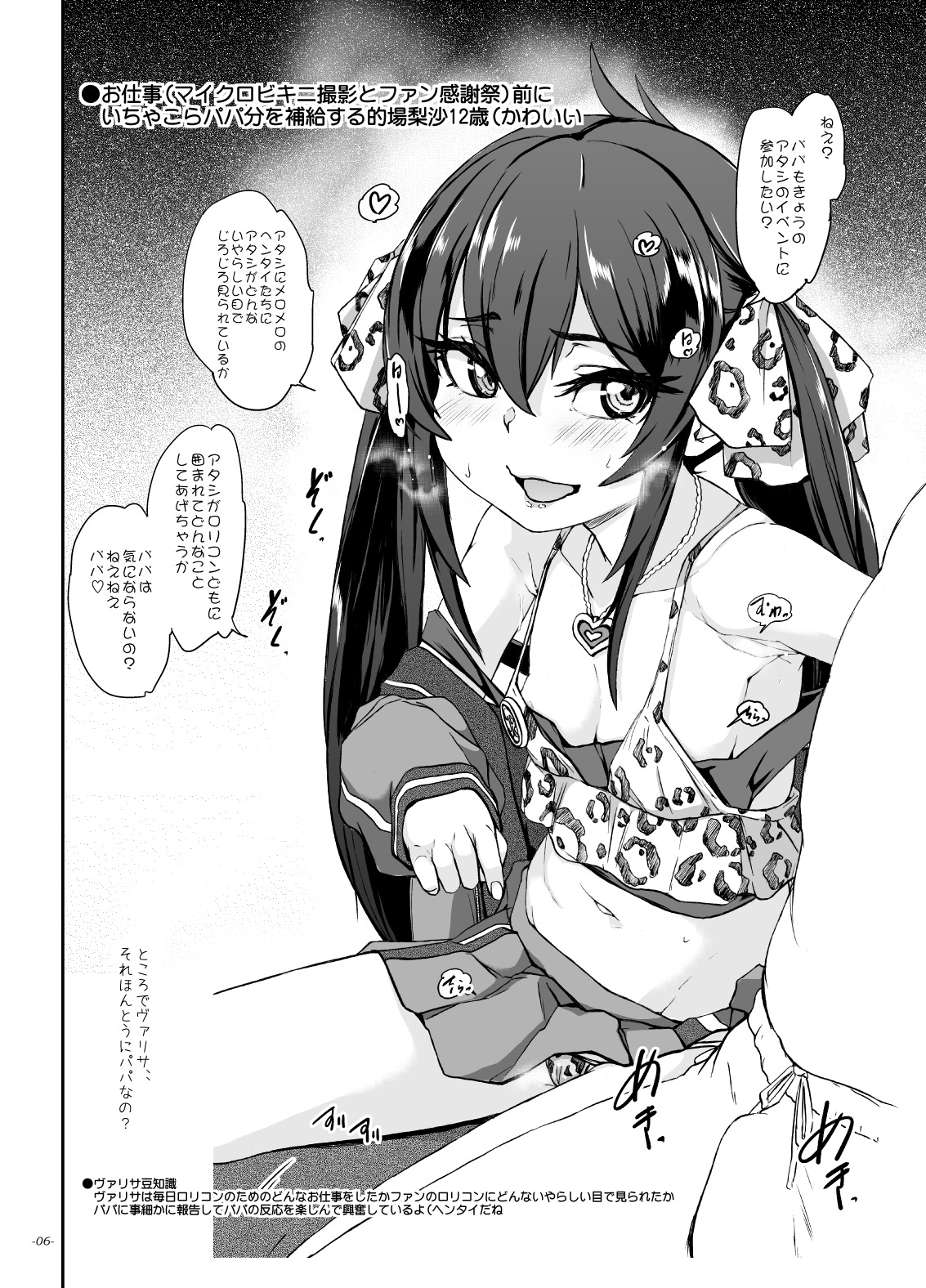Mataseta wa ne Atashi no Hentai-domo!! page 5 full
