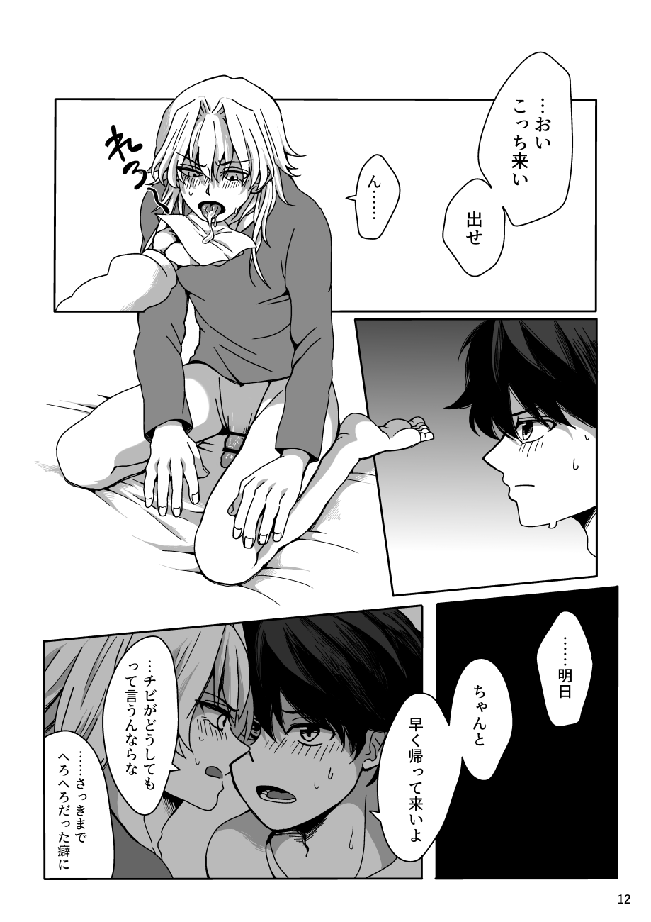 Ashita wa Kyuujitsu page 11 full
