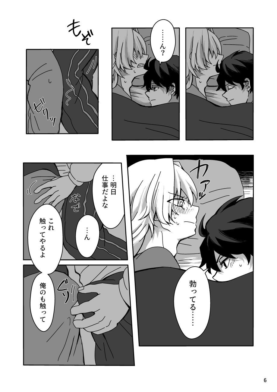 Ashita wa Kyuujitsu page 5 full