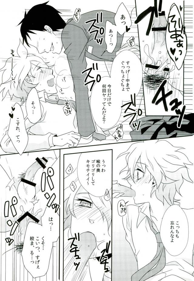 Komaeda-chan ga Bitch da toka Souiu IF ga Atte mo Ii yo ne! page 12 full