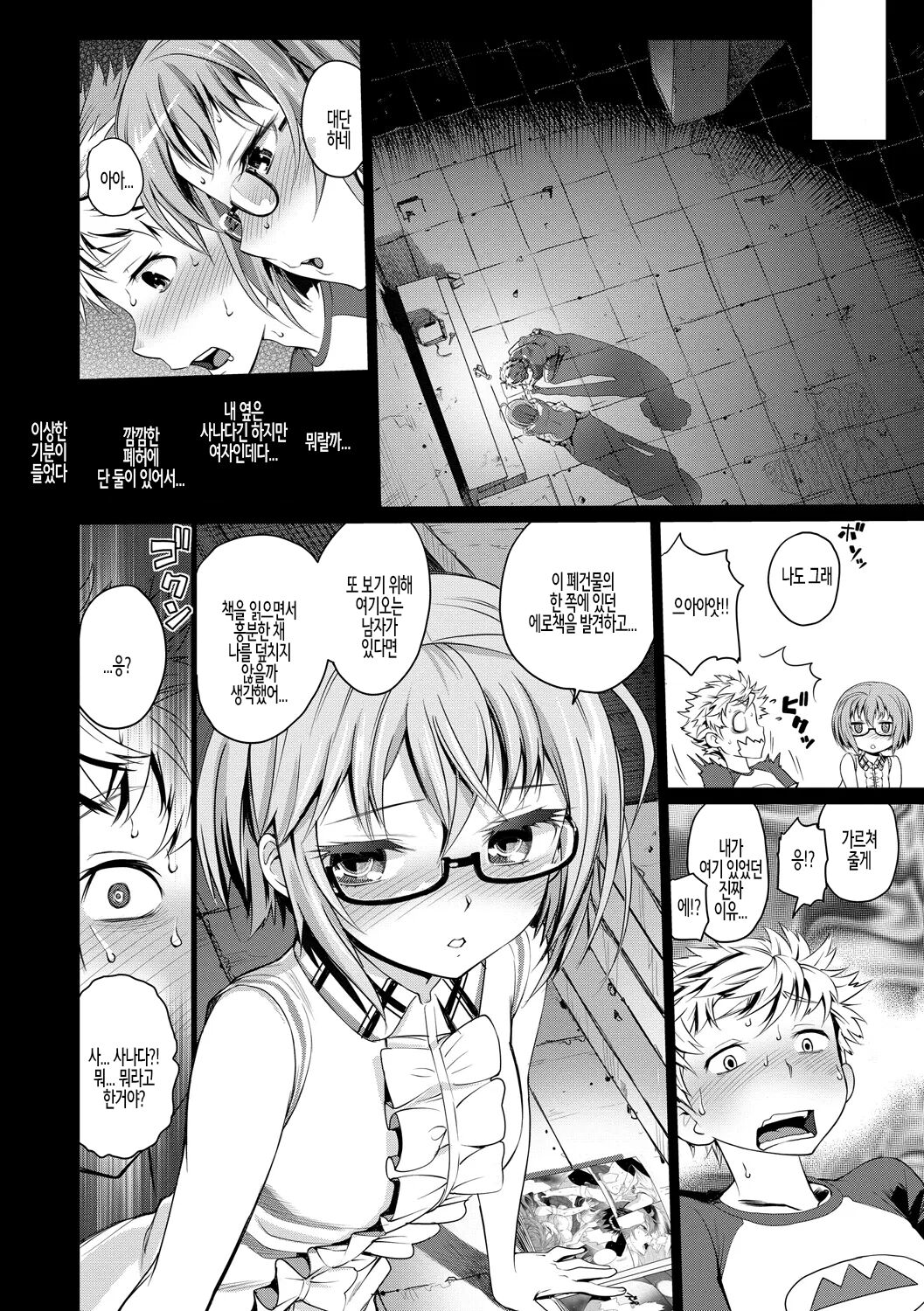 Junjou Shoujo Et Cetera - Pure-hearted Girl Et Cetera Ch.04 | 순정소녀 이트세트러 제4화 Korean page 8 full