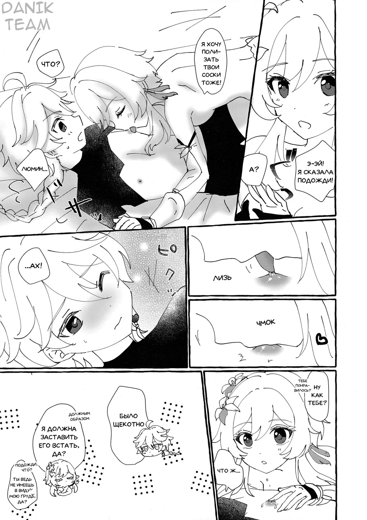 Futari de Manegoto. | Наша секретная Игра page 12 full