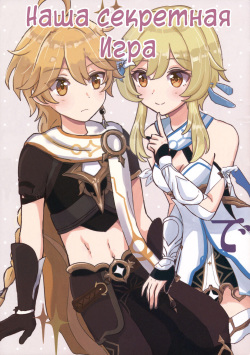 Futari de Manegoto. | Наша секретная Игра