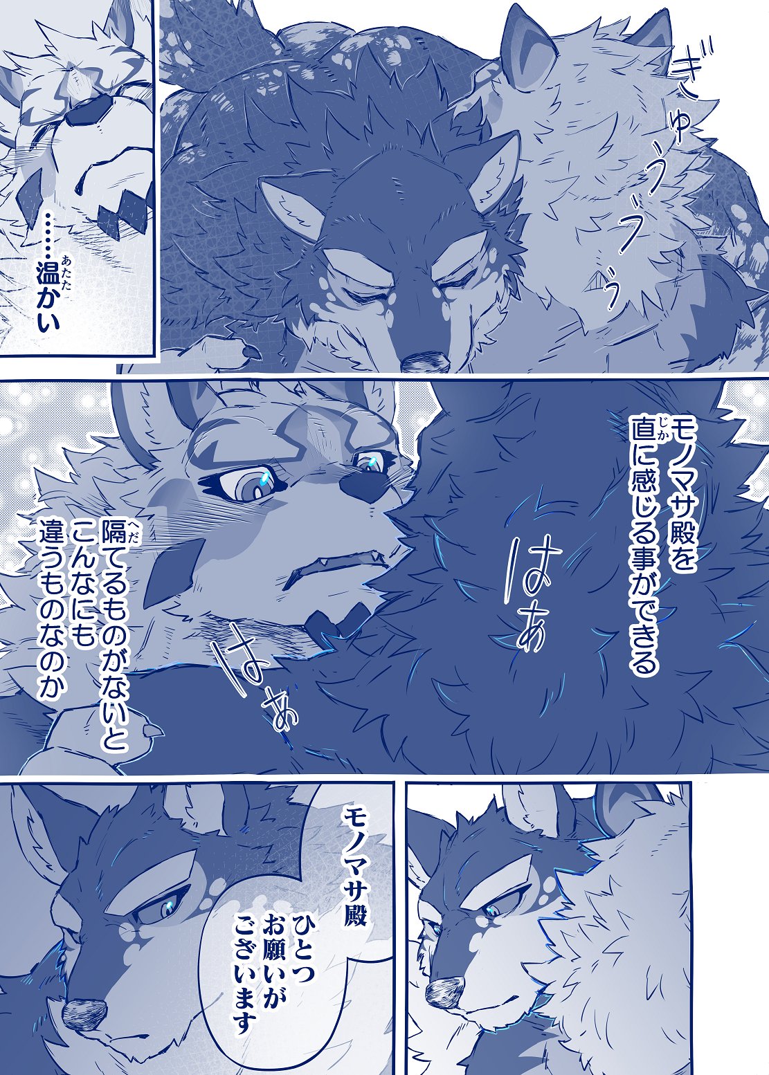 Monomasa x Sadayoshi page 11 full