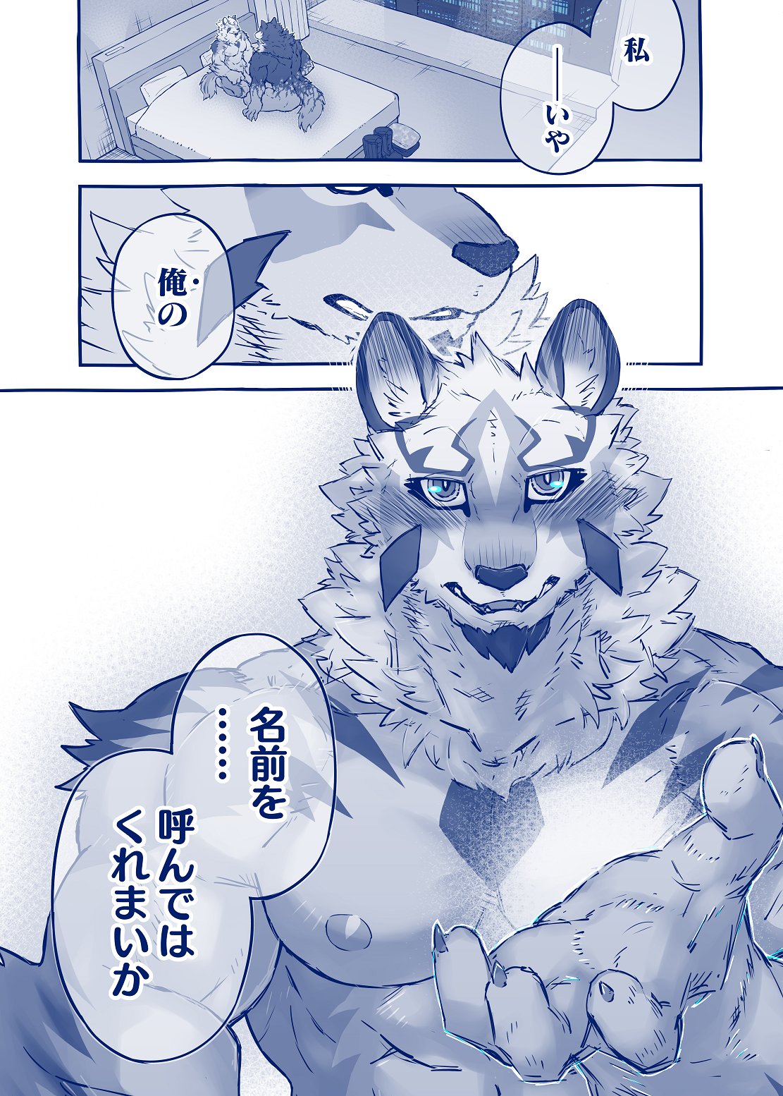 Monomasa x Sadayoshi page 12 full
