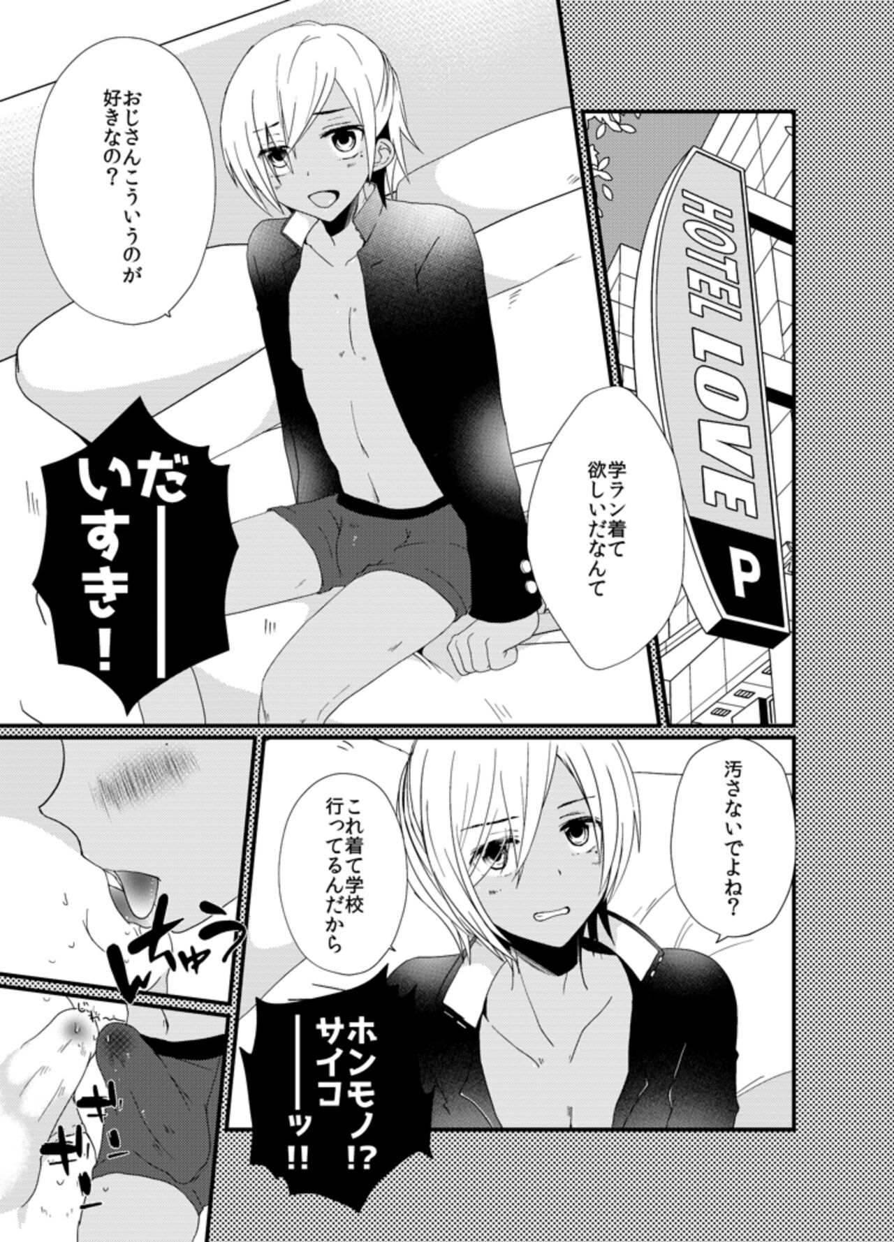 Enko DK to Gakuran Sex page 3 full