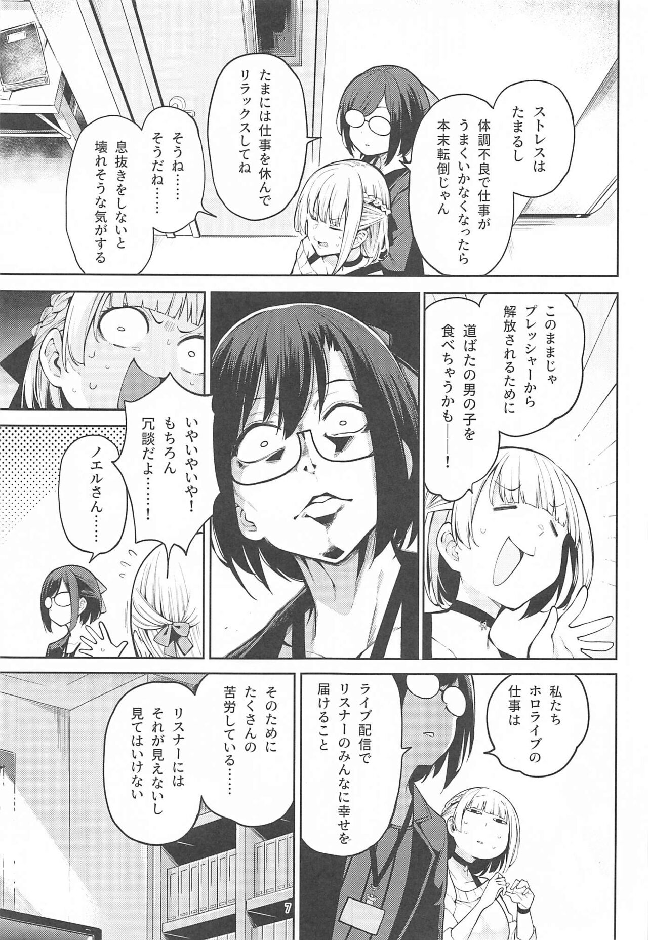 Shirogane no Shota Shuryousai ~Stress o Kaishou Suru Tame Mainichi Shota-tachi o Naburi Taosu Koto dake o Kangae Mousou to Genjitsu no Kubetsu ga Wakaranakunatte Wakai Seieki no Yokubou ni Fukaku Ochiiru Made Mugen Sakushu-hen ~ page 8 full