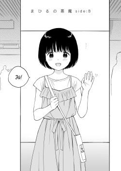 Mahiru no Akuma Side:B | Дьявол Махиру. Сторона:B