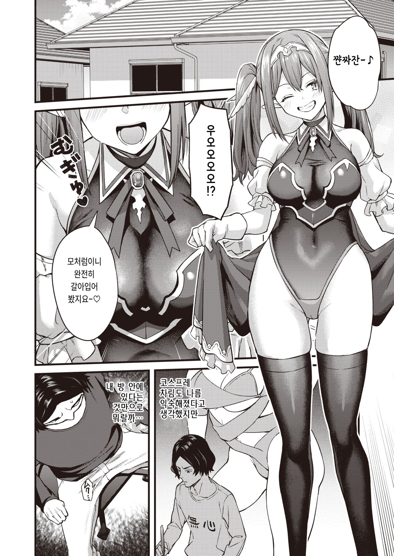 Imawa Bokuno Mamade | 지금은 나인 그대로 page 10 full