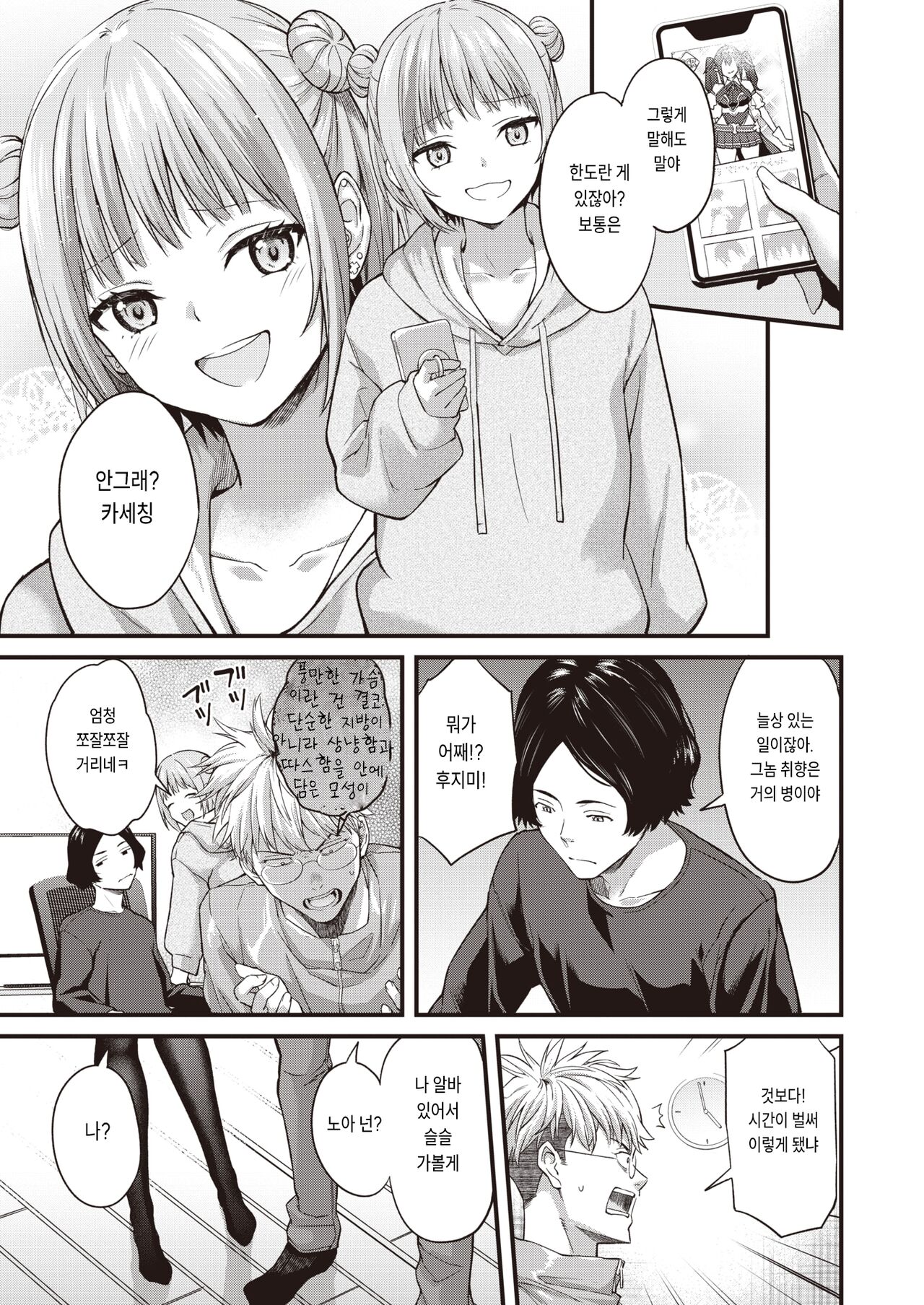 Imawa Bokuno Mamade | 지금은 나인 그대로 page 3 full