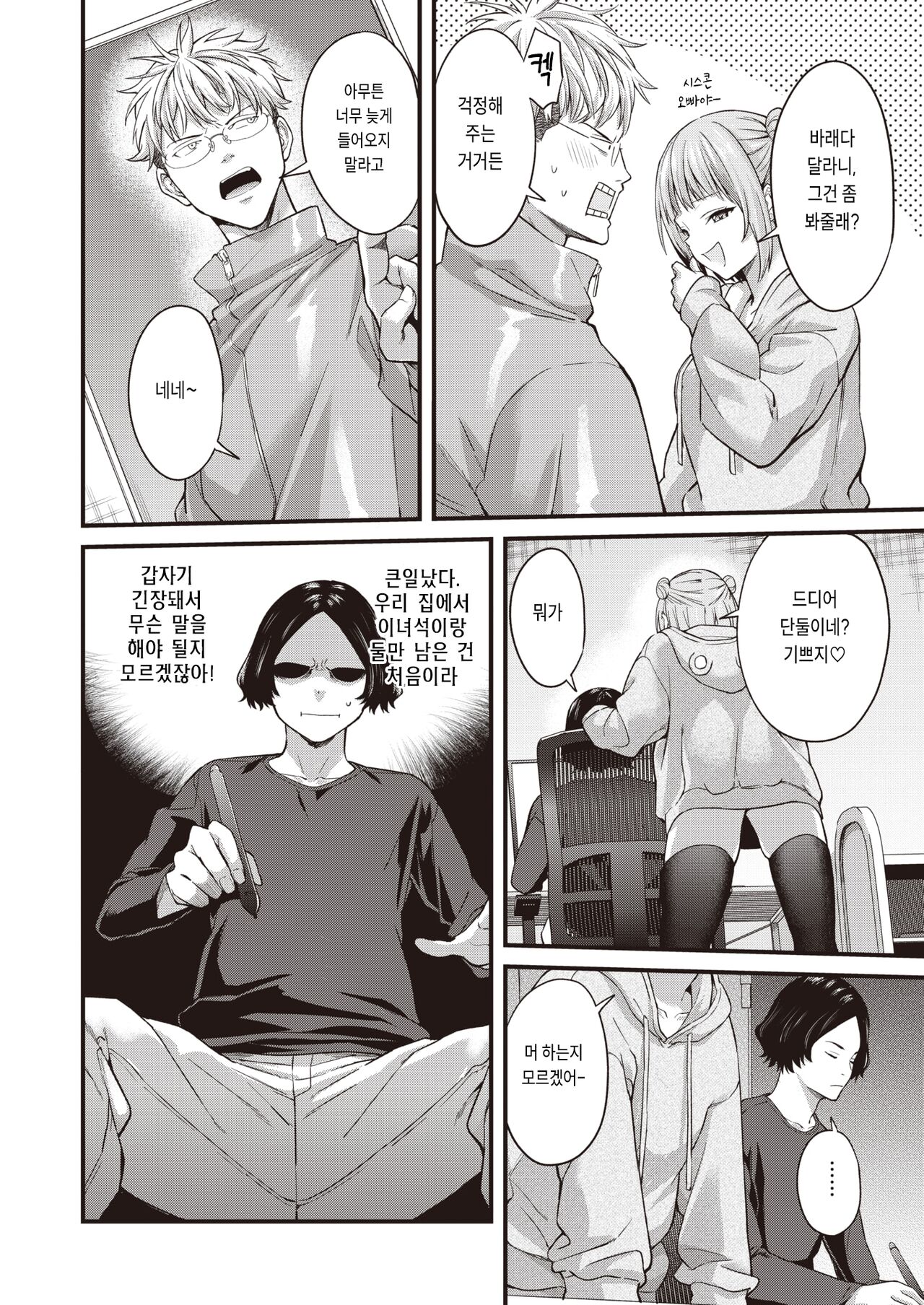 Imawa Bokuno Mamade | 지금은 나인 그대로 page 4 full