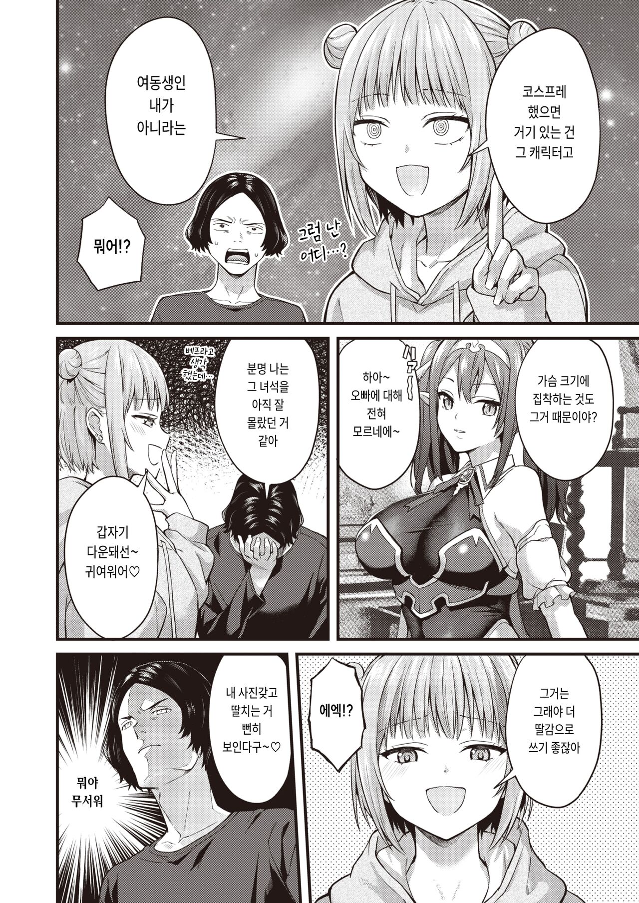 Imawa Bokuno Mamade | 지금은 나인 그대로 page 6 full