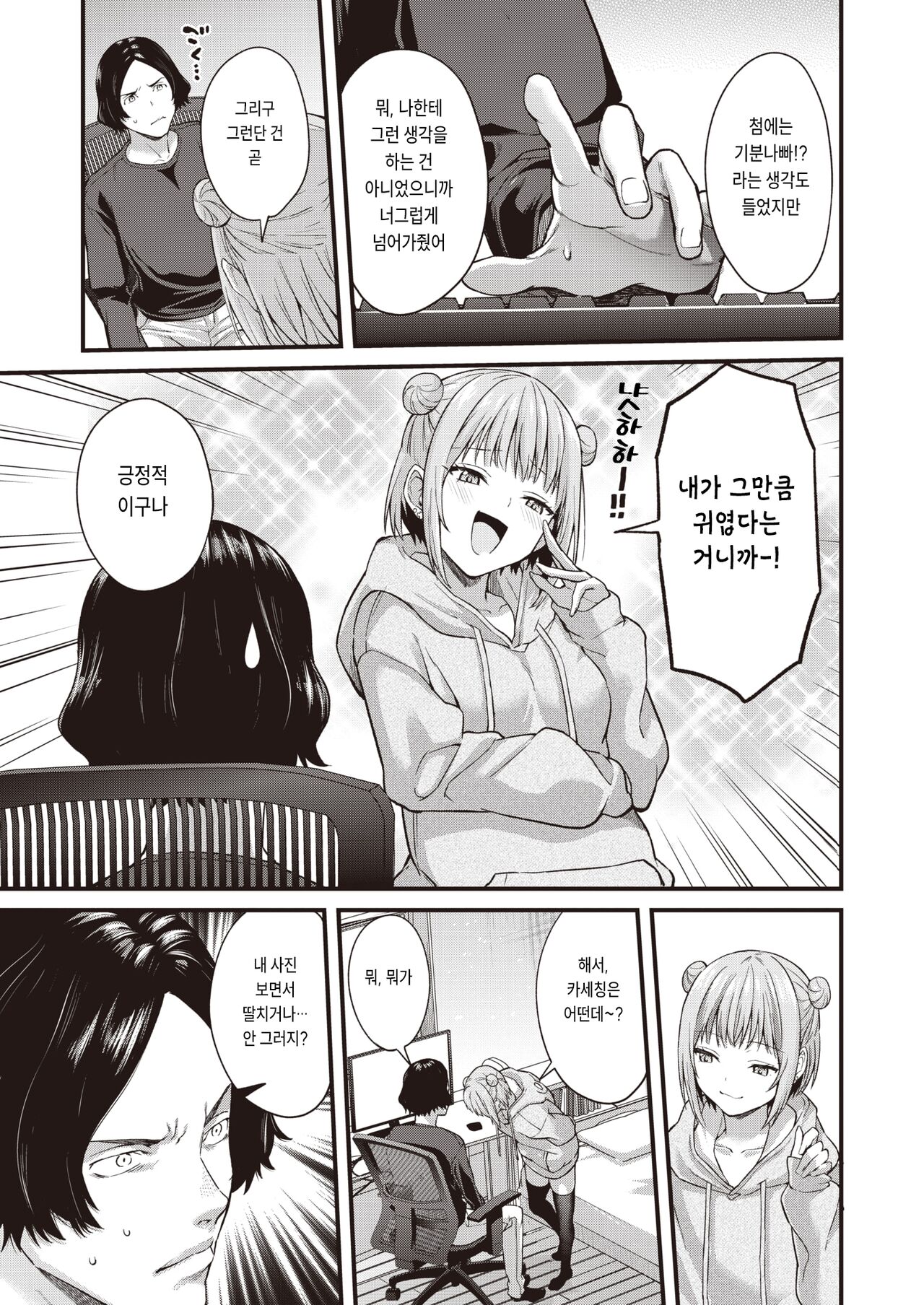 Imawa Bokuno Mamade | 지금은 나인 그대로 page 7 full