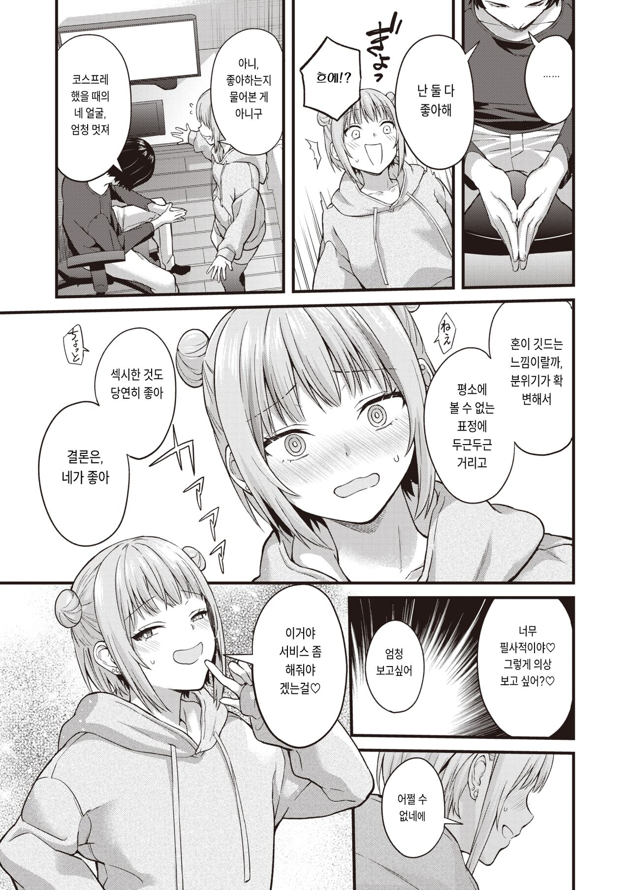 Imawa Bokuno Mamade | 지금은 나인 그대로 page 9 full