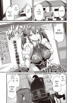 Imawa Bokuno Mamade | 지금은 나인 그대로