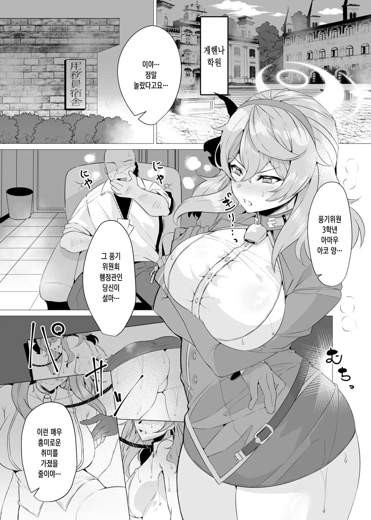 Ako to Youmuin Oji-san. | 아코와 경비 아저씨 page 3 full