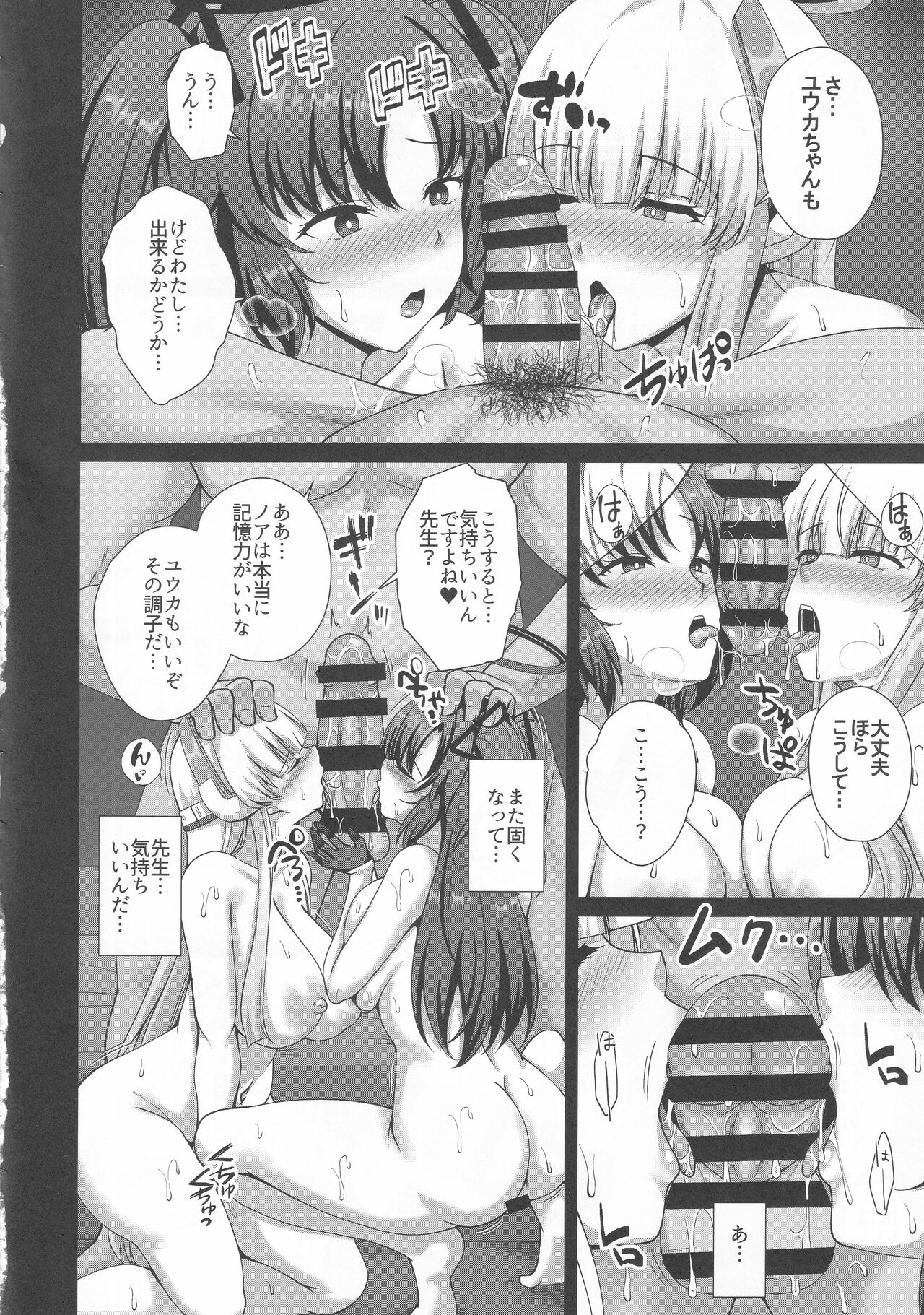 Millenium Saiin Shinshoku page 11 full
