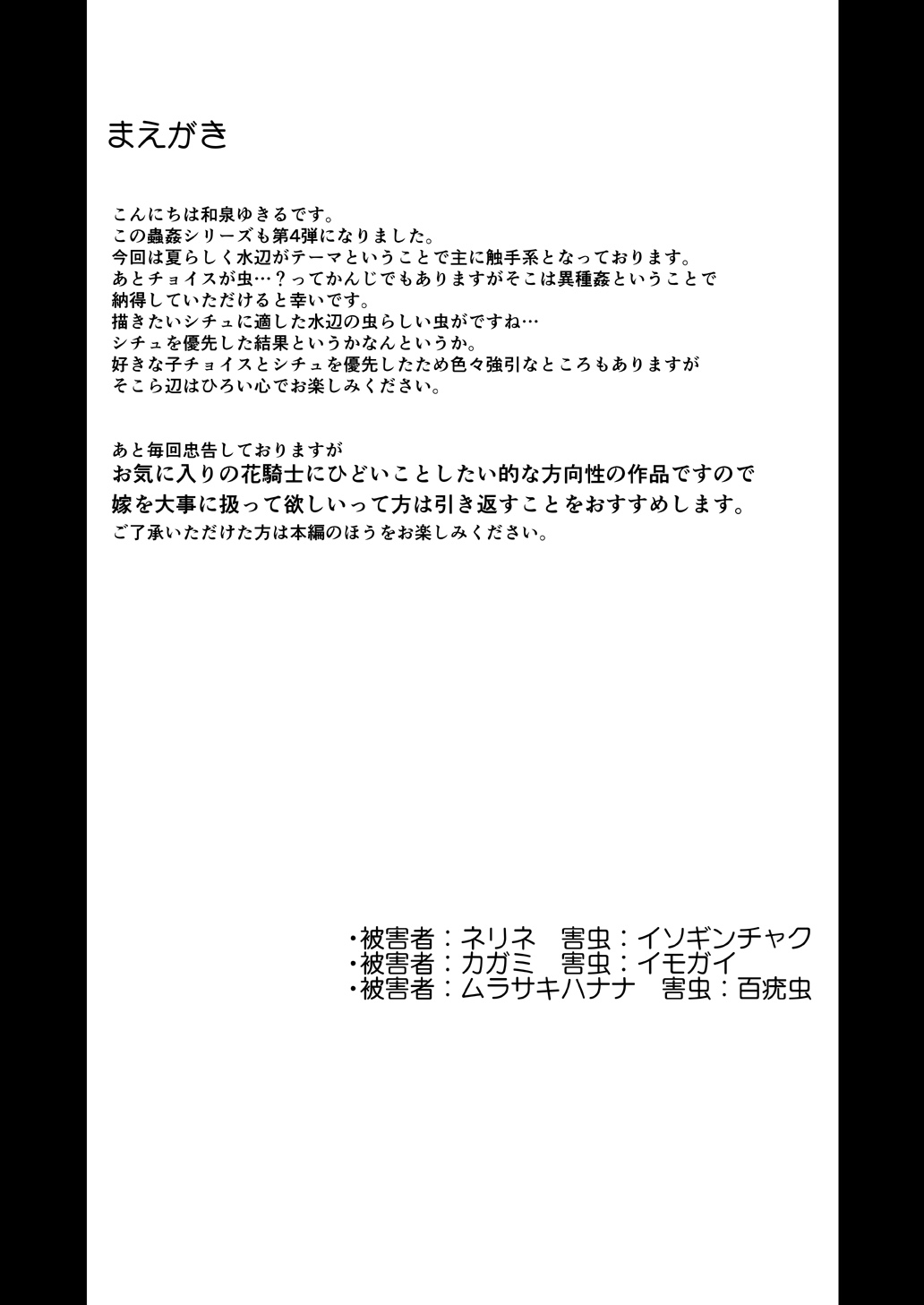 Gaichuu Higai Houkokusho File 4 -Mizube- page 3 full