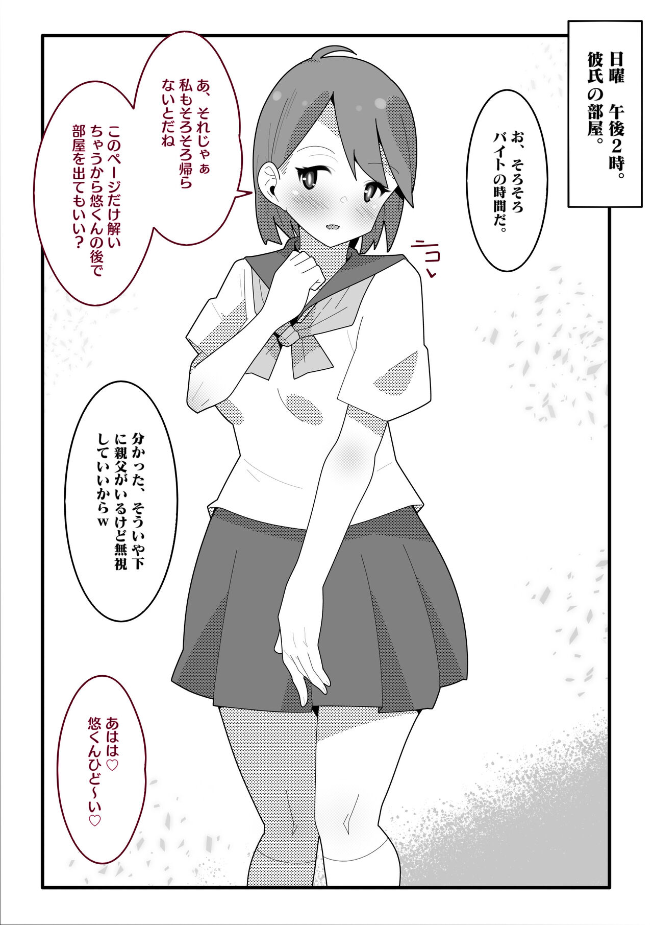 Kareshi no Otou-san ni Dakarete Imasu page 2 full