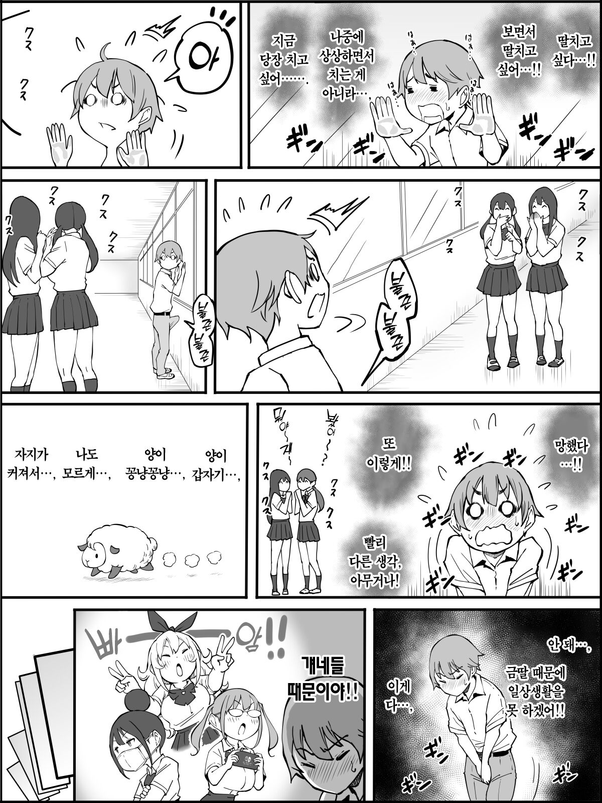 Boku ni Harem SeFri ga Dekita Riyuu 2 | 나에게 하렘 섹파들이 생긴 이유 2 page 12 full