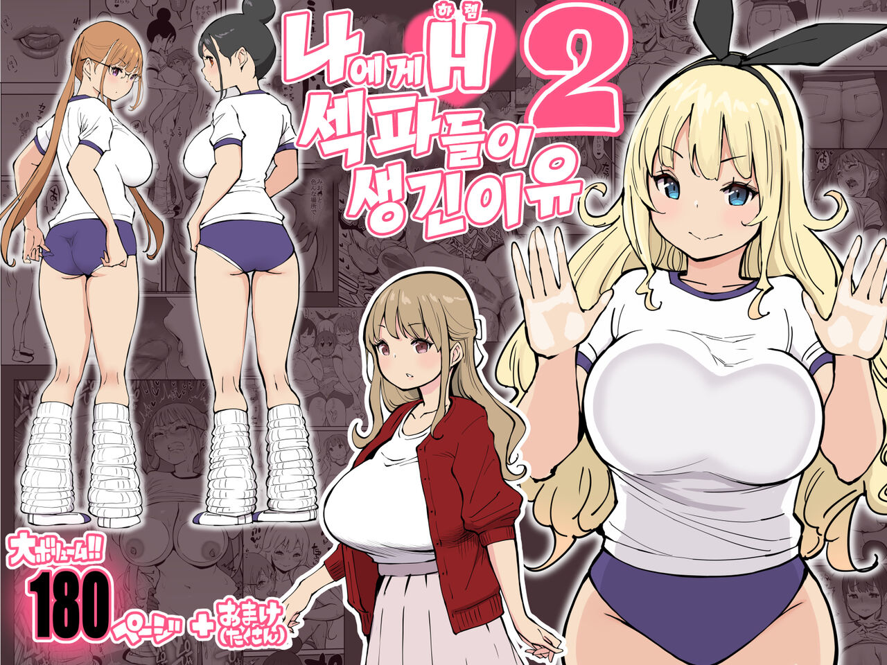 Boku ni Harem SeFri ga Dekita Riyuu 2 | 나에게 하렘 섹파들이 생긴 이유 2 - Page 2 -  Comic Porn XXX