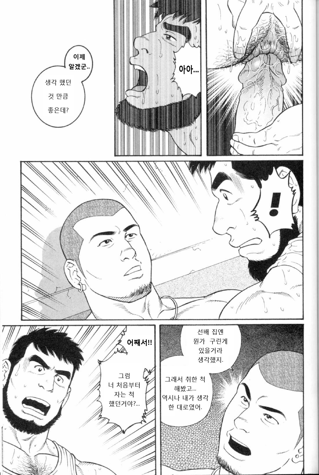 Zutto Sukida to Ienakute | 널 사랑한다고 말할 수 없었다 page 12 full
