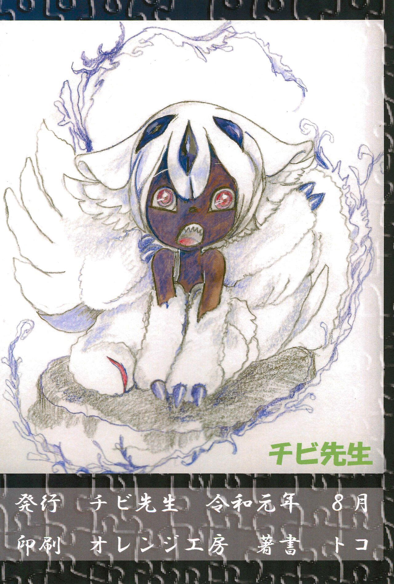 Shinen Jubaku page 12 full