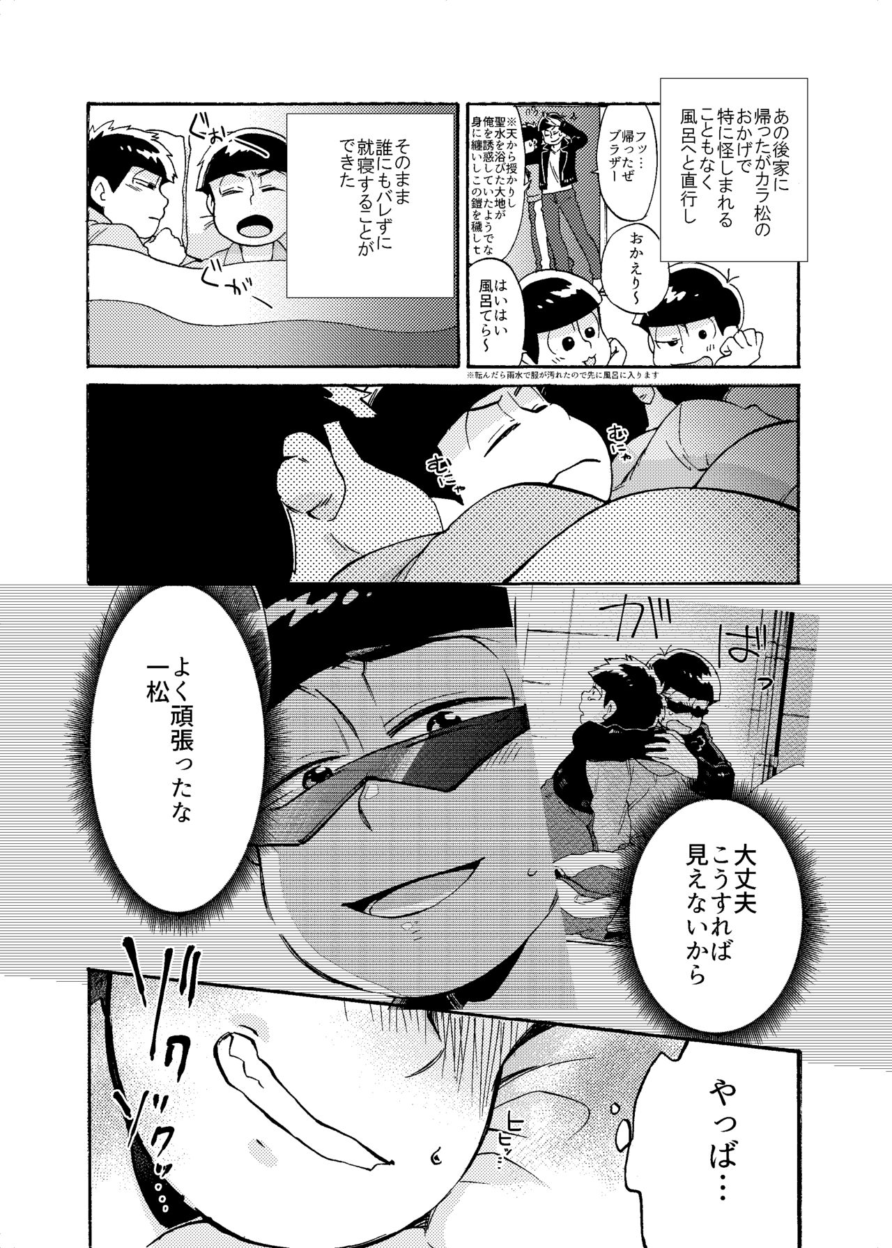 Minaide Karamatsu Nii-san page 12 full