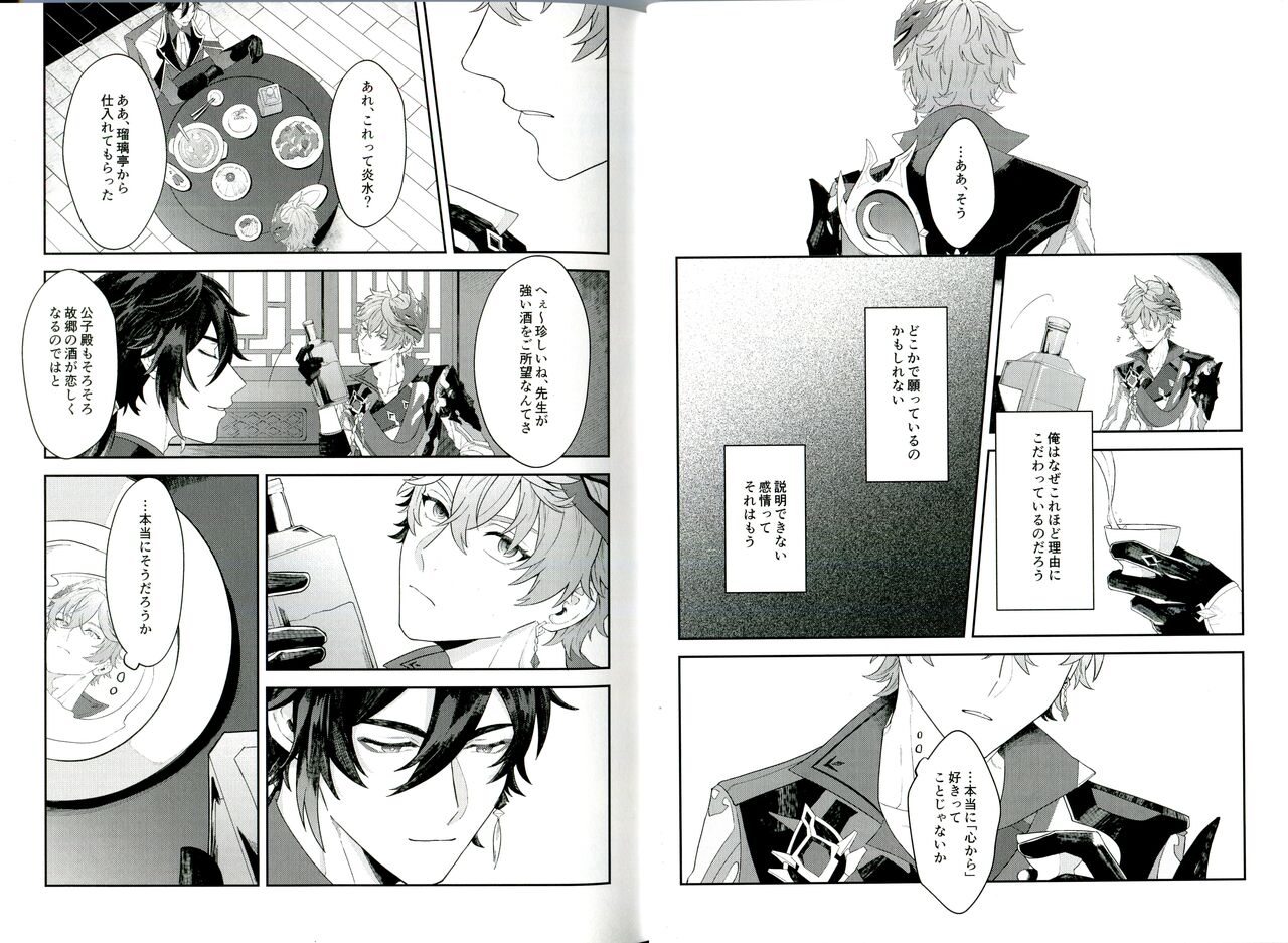 Soshite, Yoru ga Akeru - They found Earendel. page 11 full